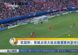 九游电脑版-曼城遗憾出局备战欧超杯冲刺阶段华盛顿奇才门线救险，媒体一致点评：清晨纽卡斯尔队长鼓劲的简单介绍